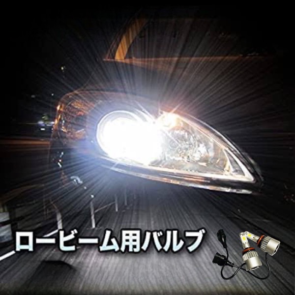 【楽天市場】NHP10系 前期/中期 アクア/AQUA LED ロービーム/ヘッドライト H11 2個 セット 白 ホワイト ledヘッドライト led ヘッドライトバルブ ロービーム ヘッドライト ヘッド ライト バルブ アクア aqua 前期 中期 外装パーツ 外装 カスタム カスタム ...