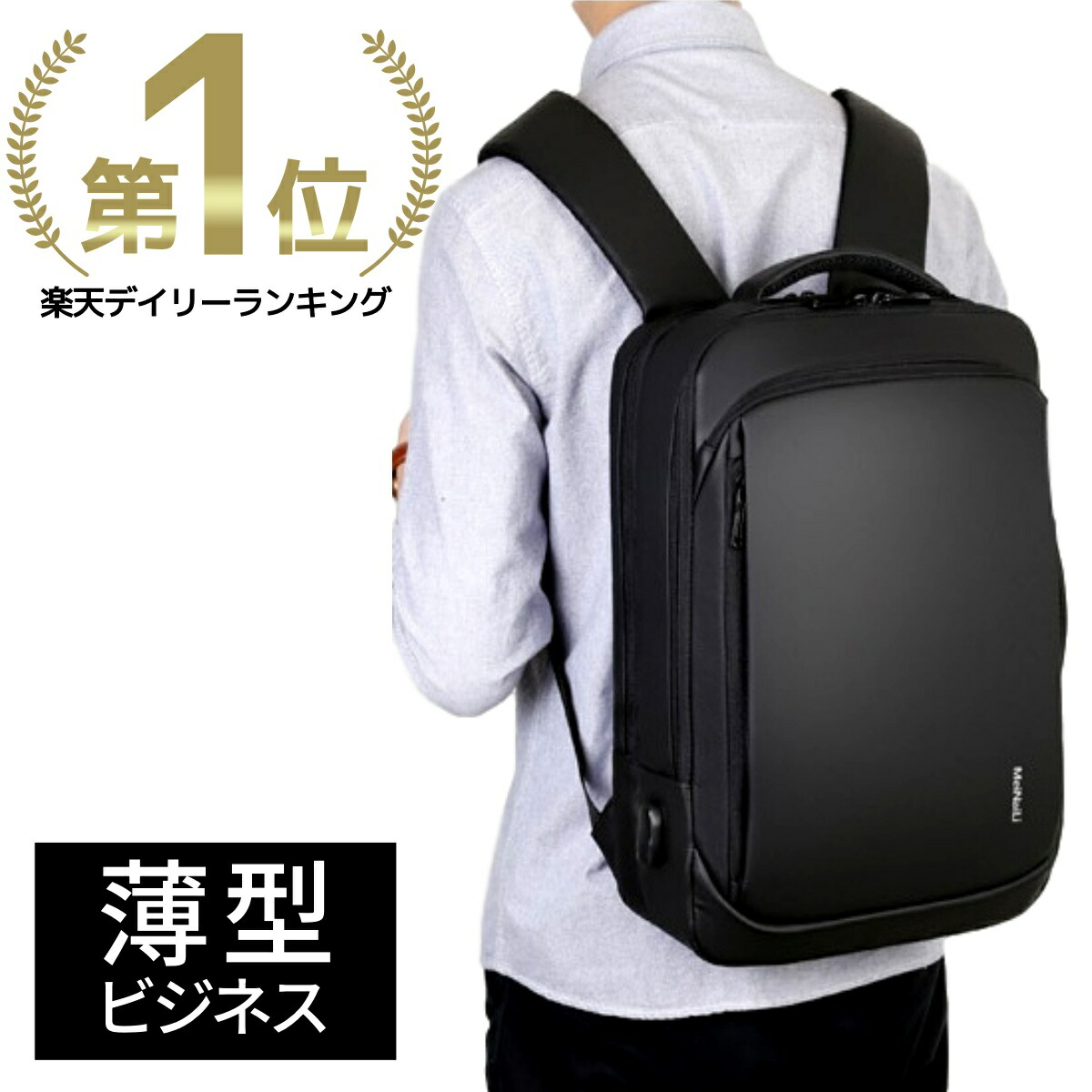 メンズ】新社会人におすすめ！通勤に最適なビジネスリュックランキング