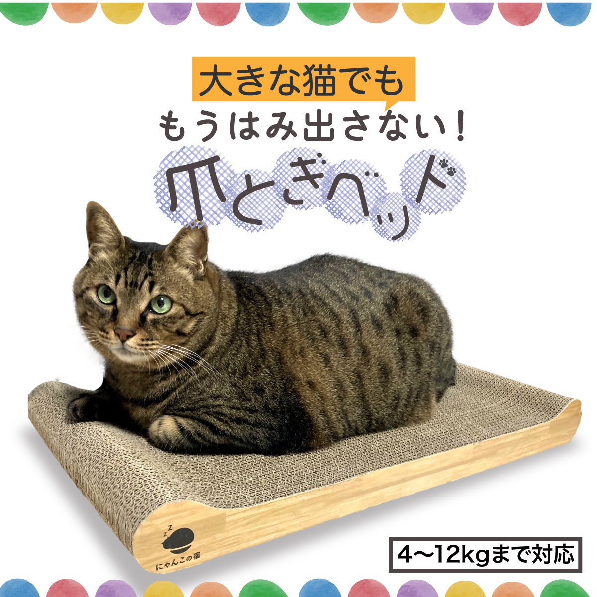 猫 爪とぎ つめとぎ 大きいサイズ にゃんこの宿 爪研ぎ ねこ 猫 にゃんと極楽 ベッド ネコ 段ボール ねこのおもちゃ 爪トギ cat 爪とき つめとき 猫用品 グッズ ダンボール ビッグ