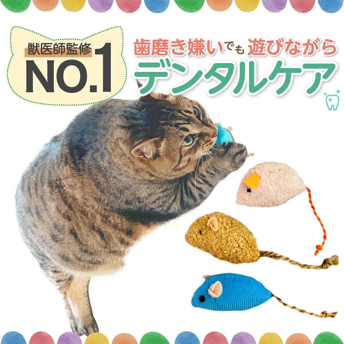 専用　オーダー　出歯ネズミ君　灰猫さん　白猫さん 楽天市場】【 楽天1位 レビュー平均4.73 歯磨き 嫌いでも遊びながら