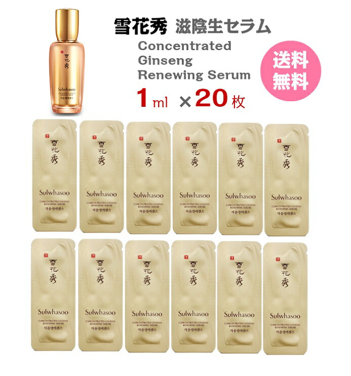 【楽天市場】【5%クーポン 】美容液【 雪花秀 滋陰生セラム 20ml 