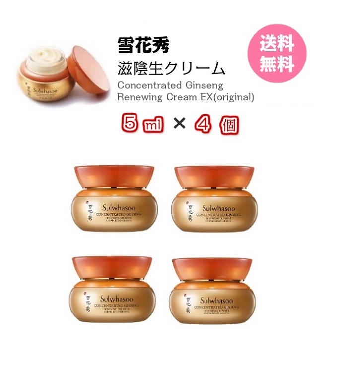 楽天市場】【☆クーポン☆】クリーム【 雪花秀 滋陰生クリーム