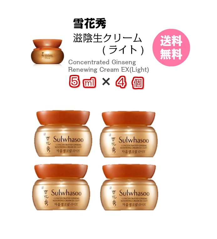 ◇※ソルファス※◇滋陰生 クリームEX ソフト 50ml サンプル 雪花秀