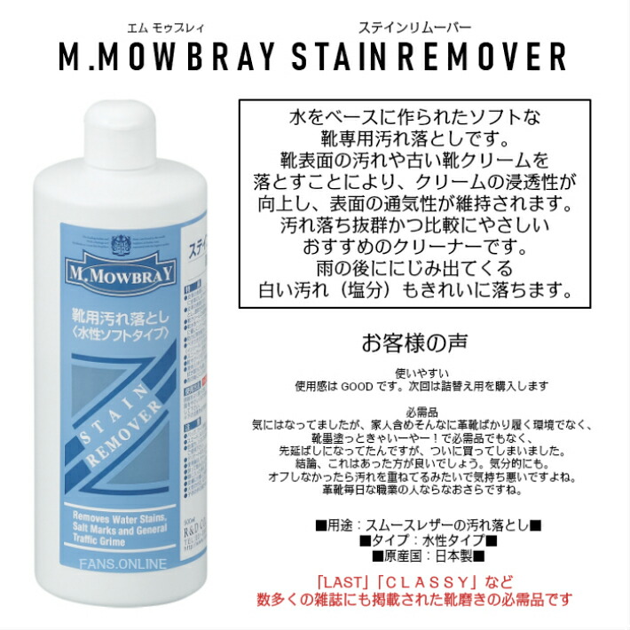 楽天市場 靴クリーナー 汚れ落とし 革靴 手入れ M モゥブレィ ポンプ式ステインリムーバー500 詰替セット M Mowbray公式 Fans 楽天市場店