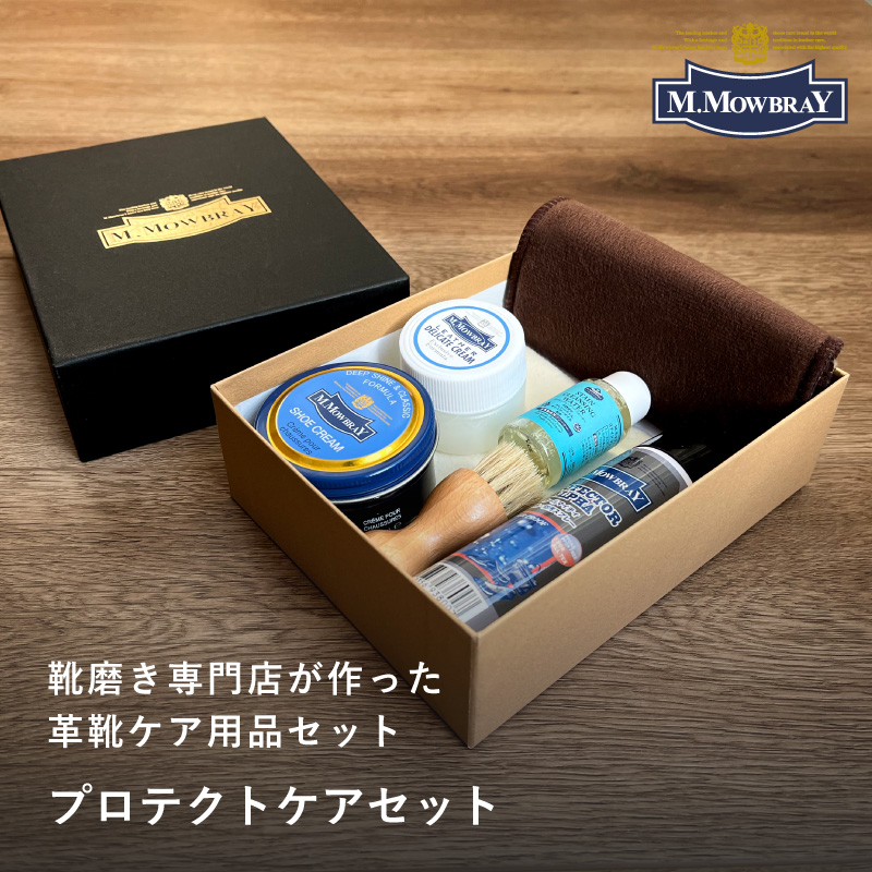 Saphir M. Mowbray 靴ケアセット シューケアBOXセット＋ M.MOWBRAY公式オンラインショップ