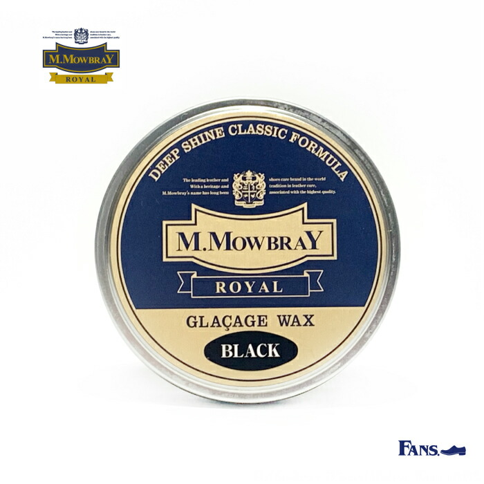 靴 手入れ 靴磨き M.MOWBRAY ROYAL GLACAGE WAX M.モゥブレィ ロイヤル グラサージュワックス  【レビューを書けば送料当店負担】