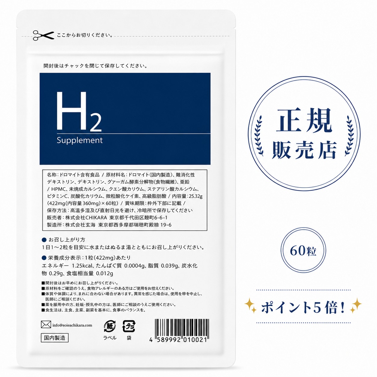 【置き目売りわたす店】  尖んがり5倍！ 面白がる締めきり日2027年7月 診療の一こまから生まれたH 加えること「H2 Supplement」60粒 貨物輸送無料