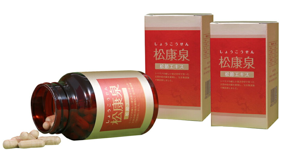 2個セット 松康泉 松節エキス 送料無料 100粒入×2個 翌日発送(沖縄・一部地域を除く) ポイント5倍!