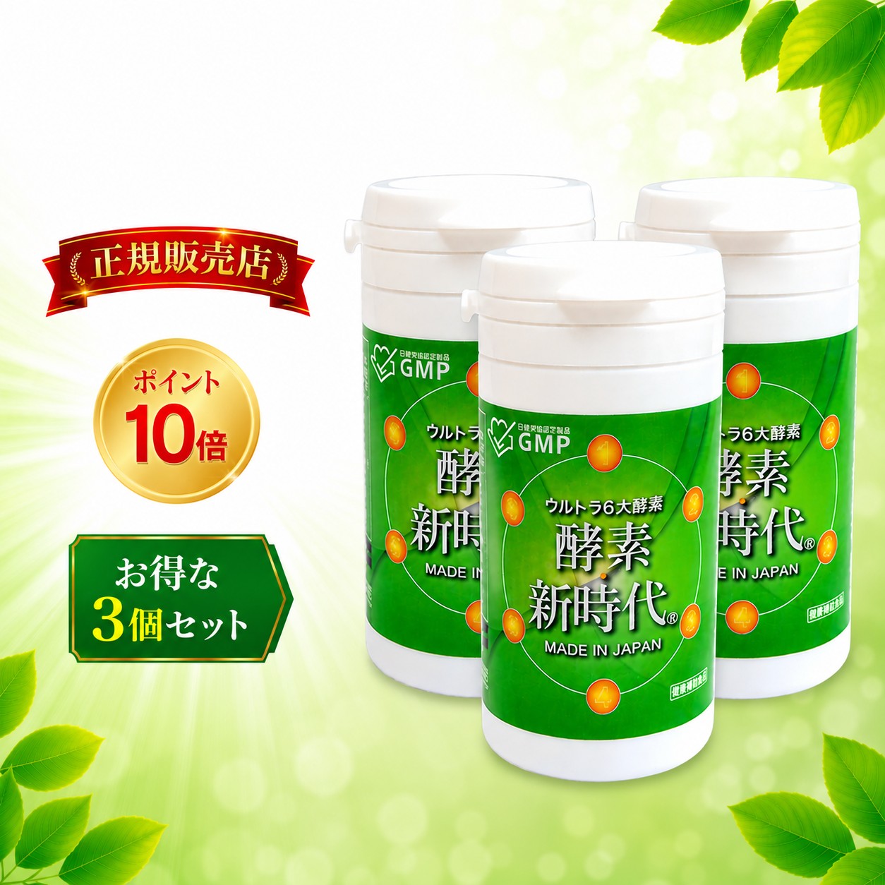 【定まり売りわたす店】尖んがり10倍！ 面白がる締めきり日2029年2月 エンザイム新現代世界 3個書き割り 90粒×3本 約3ヶ月分 エンザイム サプリ 玄米 生エンザイム 非熱する 国産 日本製 貨物輸送無料