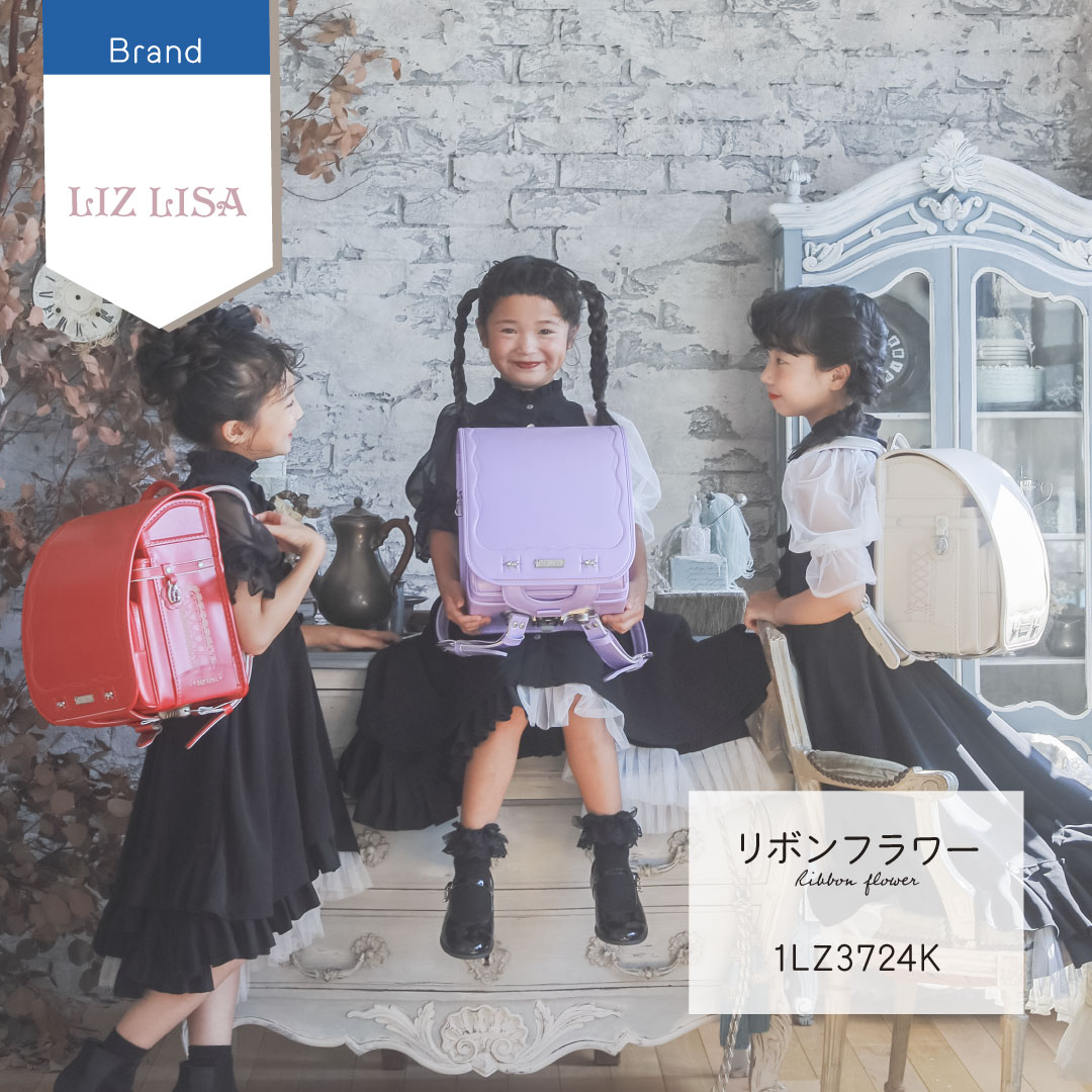 【アウトレットセール】 ランドセル 女の子 リズリサリボンフラワー 2024 フィットちゃん 女の子向け おすすめ 日本製 アイボリー チェリー パープル 白 ピンク・赤 紫 【直営店6年保証】 送料無料！ 1lz3724k｜ランドセル＆バッグのマツモト