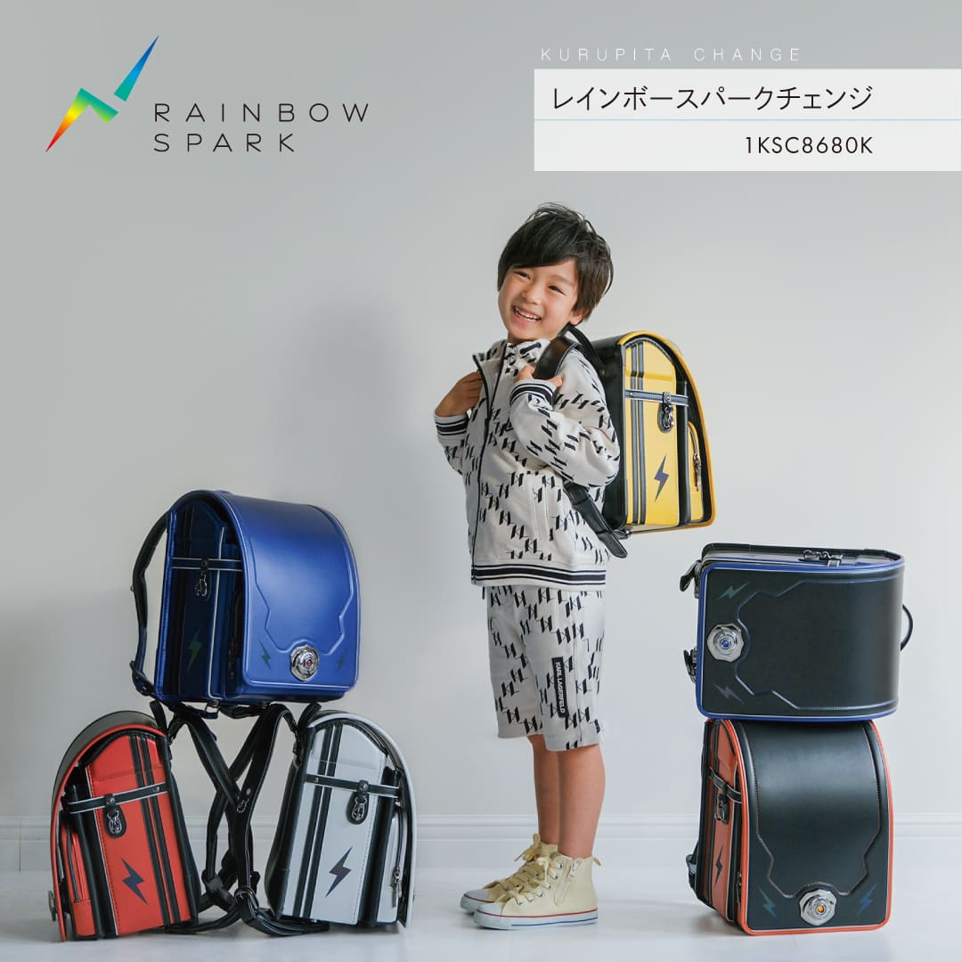 【予約開始】 レインボースパークチェンジ ランドセル 男の子 2027 軽い 軽量 くるピタチェンジ 選べる錠前 直営店6年保証 送料無料 1ksc8680k