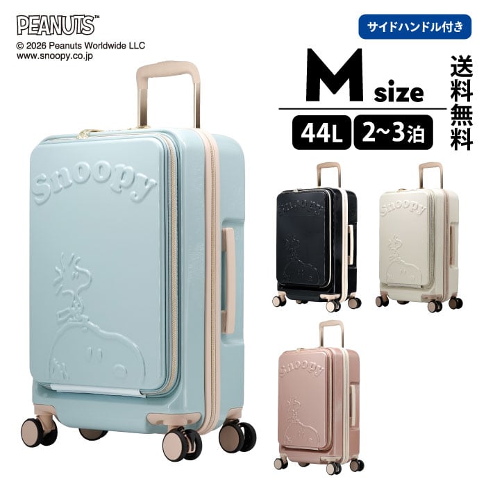 【スヌーピー】ジッパーキャリー キャリーケース スーツケース フロントオープン キャラクター サイドハンドル付 Mサイズ 44L 2~3泊|ランドセル&バッグのマツモト