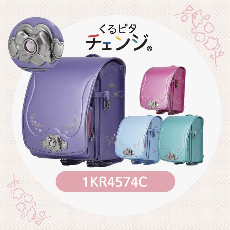 【アウトレットセール】 ランドセル 楽ピタ くるピタ チェンジ 女の子 2024  A4フラットファイル 直営店6年間保証 送料無料