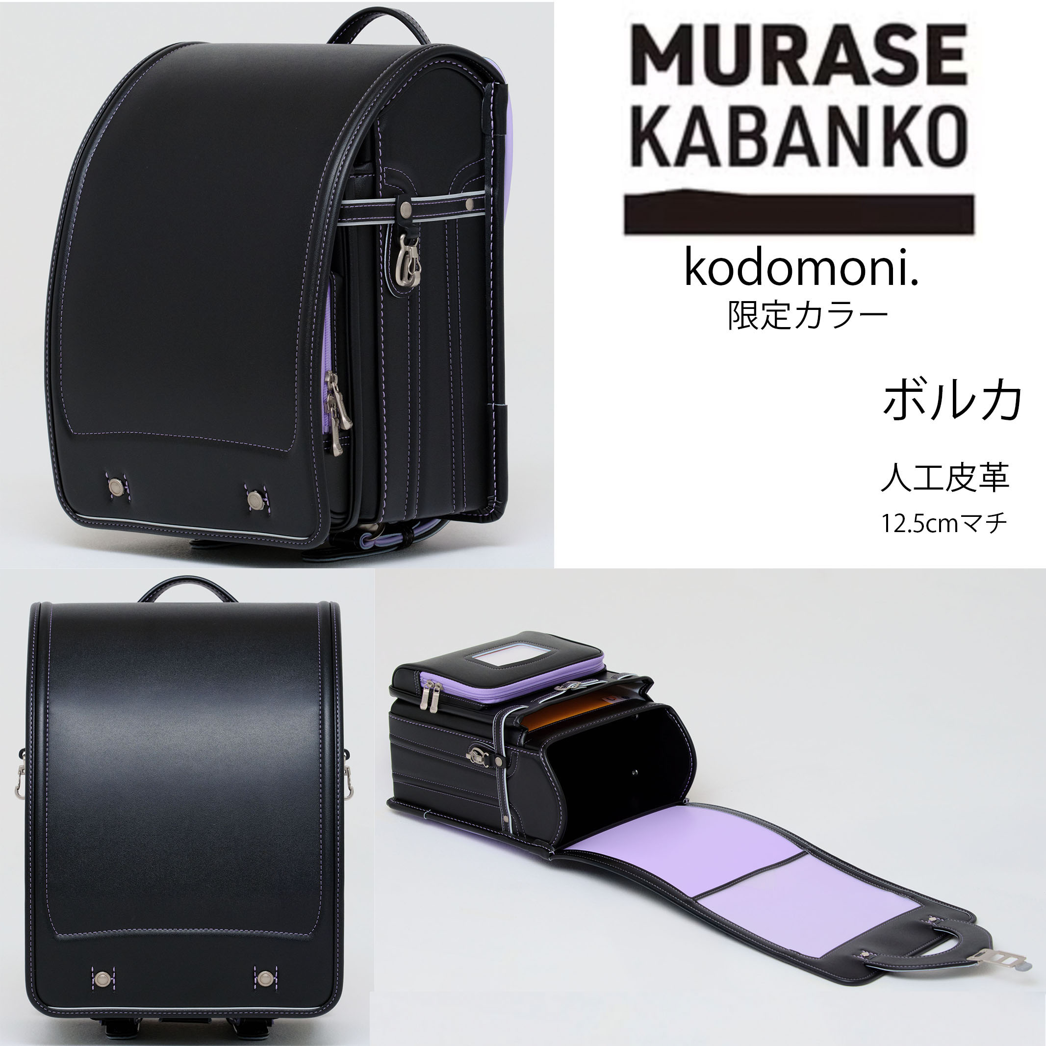 楽天市場】2026年入学モデル 村瀬鞄行 × kodomoni.限定カラー ボルカ