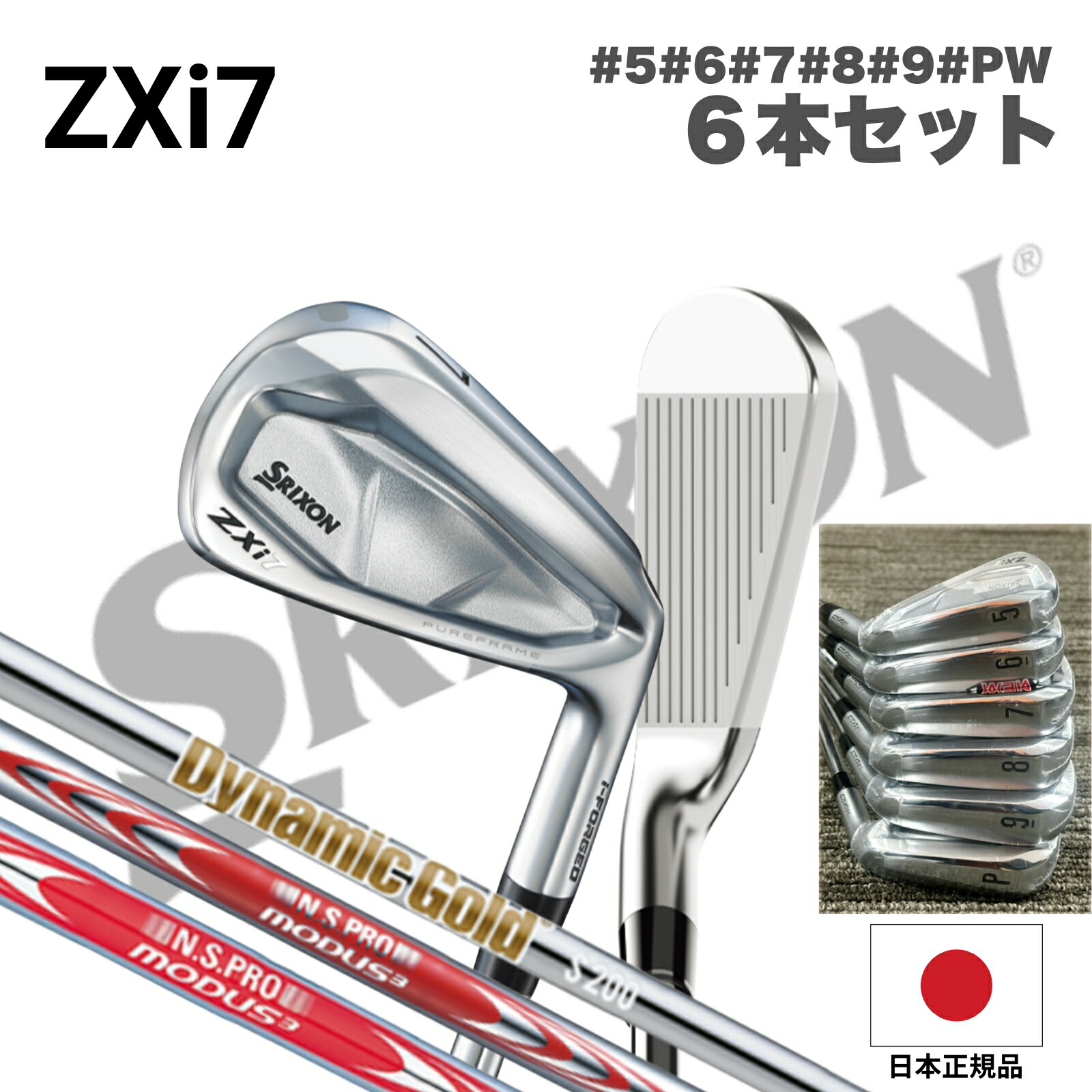 スリクソン ZX7 MK2 アイアンセット 6本セット DST S200 楽天市場】スリクソン ZX7 Mk II アイアン（左用） ダイナミック