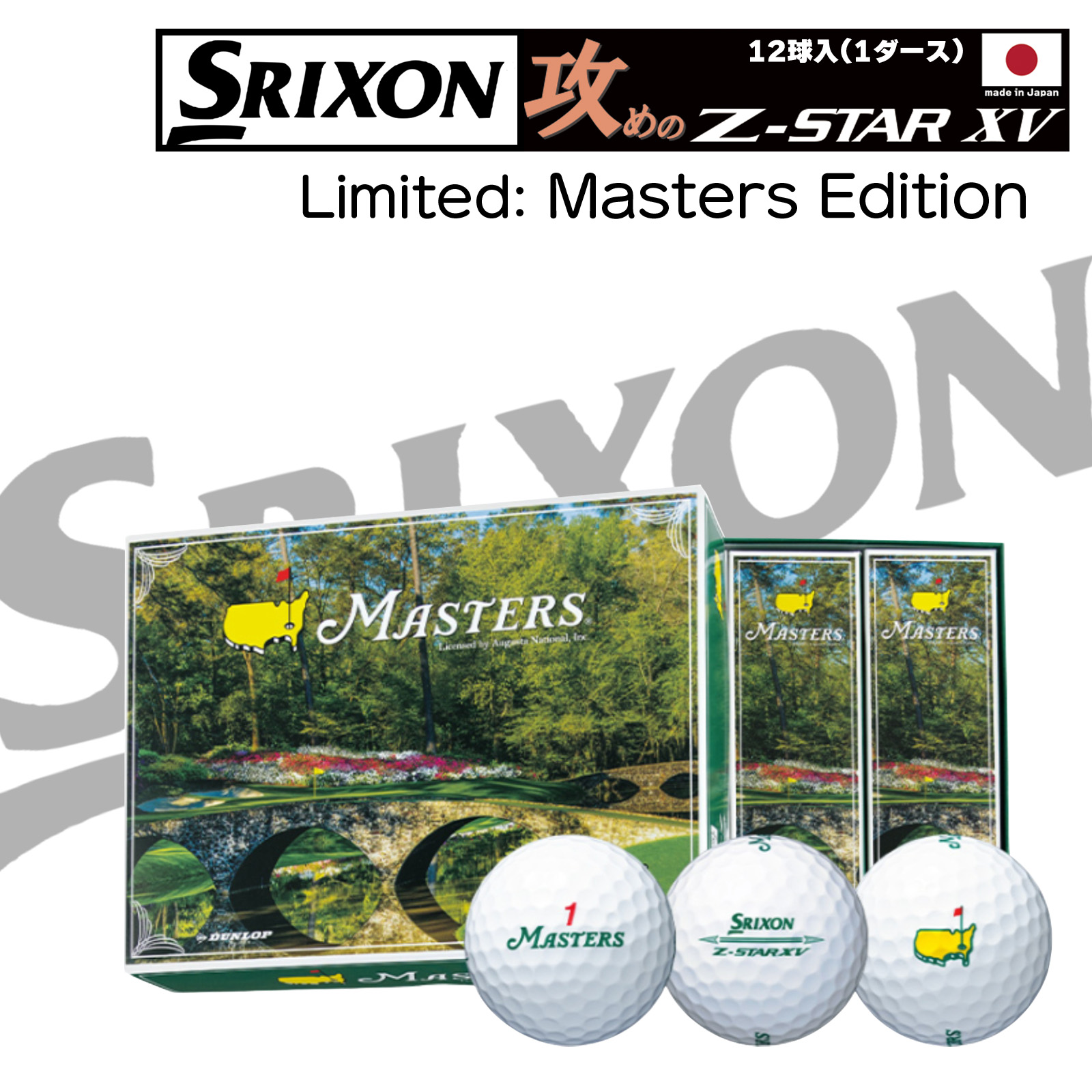 スリクソンZ-STAR XV 新品未使用 マスターズ限定 ゴルフボール 54個 スリクソンZ-STAR XV 新品未使用 マスターズ限定 ゴルフボール 54個