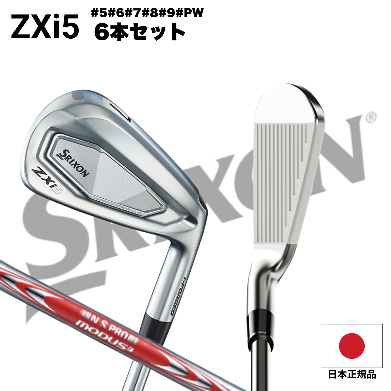 2024年モデル 日本製 スリクソン SRIXON ZXi5 アイアン 6本セット (5-PW) 高反発フェース 軟鉄鍛造 直進性向上 飛距離性能抜群 優れたスピンコントロール 25Z5ODI 25Z5M5I 25Z5NEOI|あーるアンドえす 店