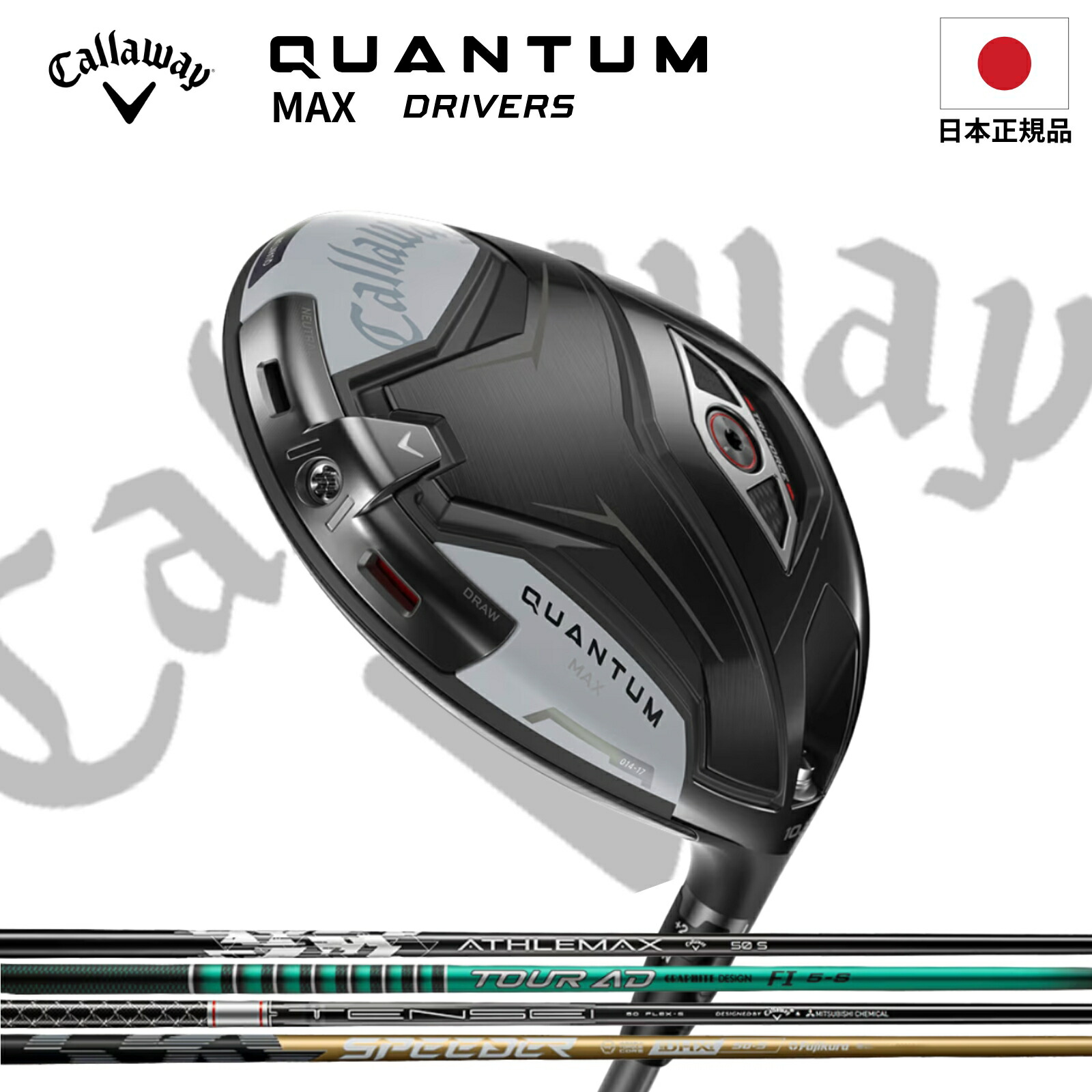 2026年モデル2月発売 日本正規品 キャロウェイ CALLAWAY QUANTUM MAX DRIVER クアンタム マックス ドライバー チタン カーボン フェイス 三層構造 寛容性 中高弾道 スタンダードタイプ 中調子 シャフト｜あーるアンドえす　店