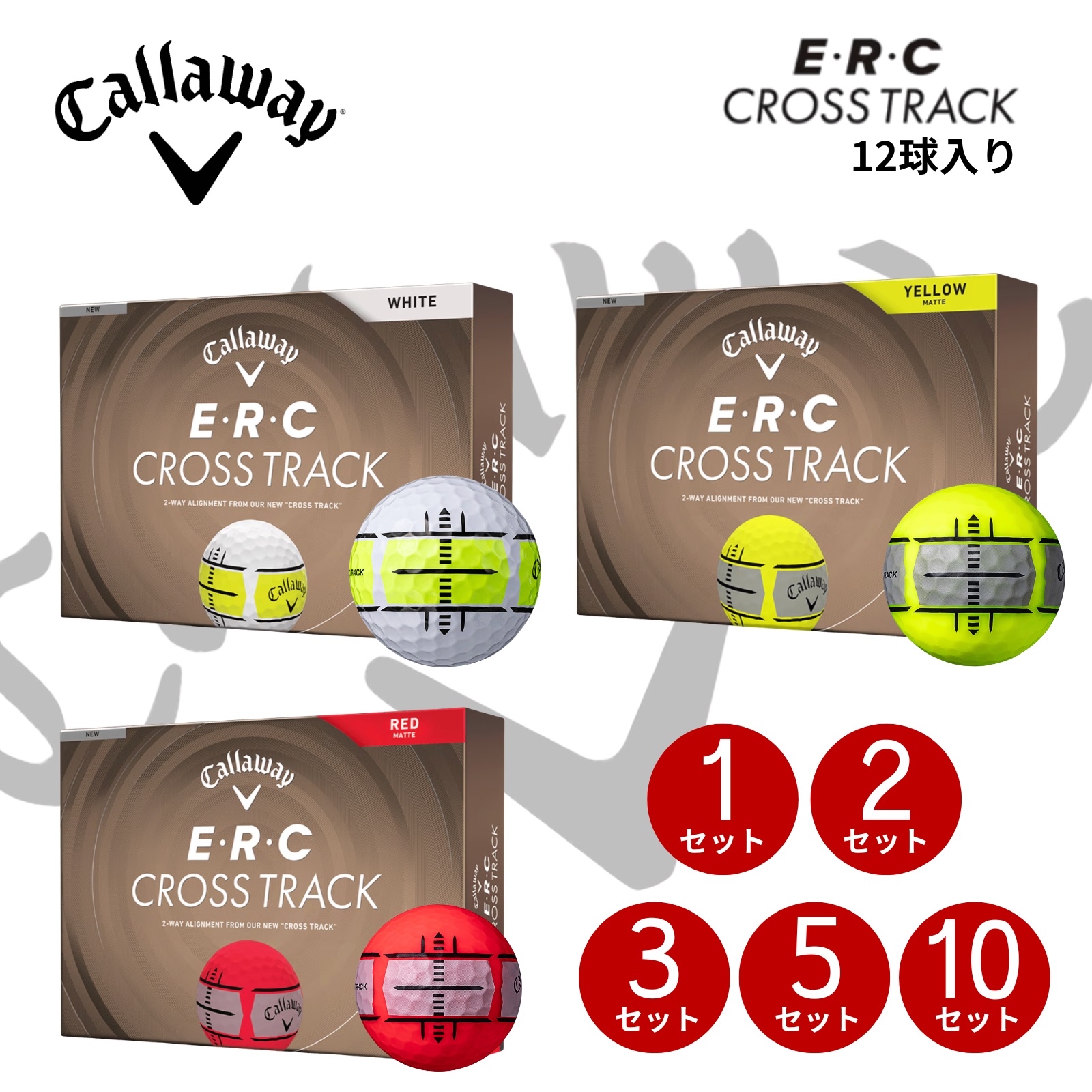 E・R・C CROSS TRACK ボールの製品写真（item.rakuten.co.jpより）