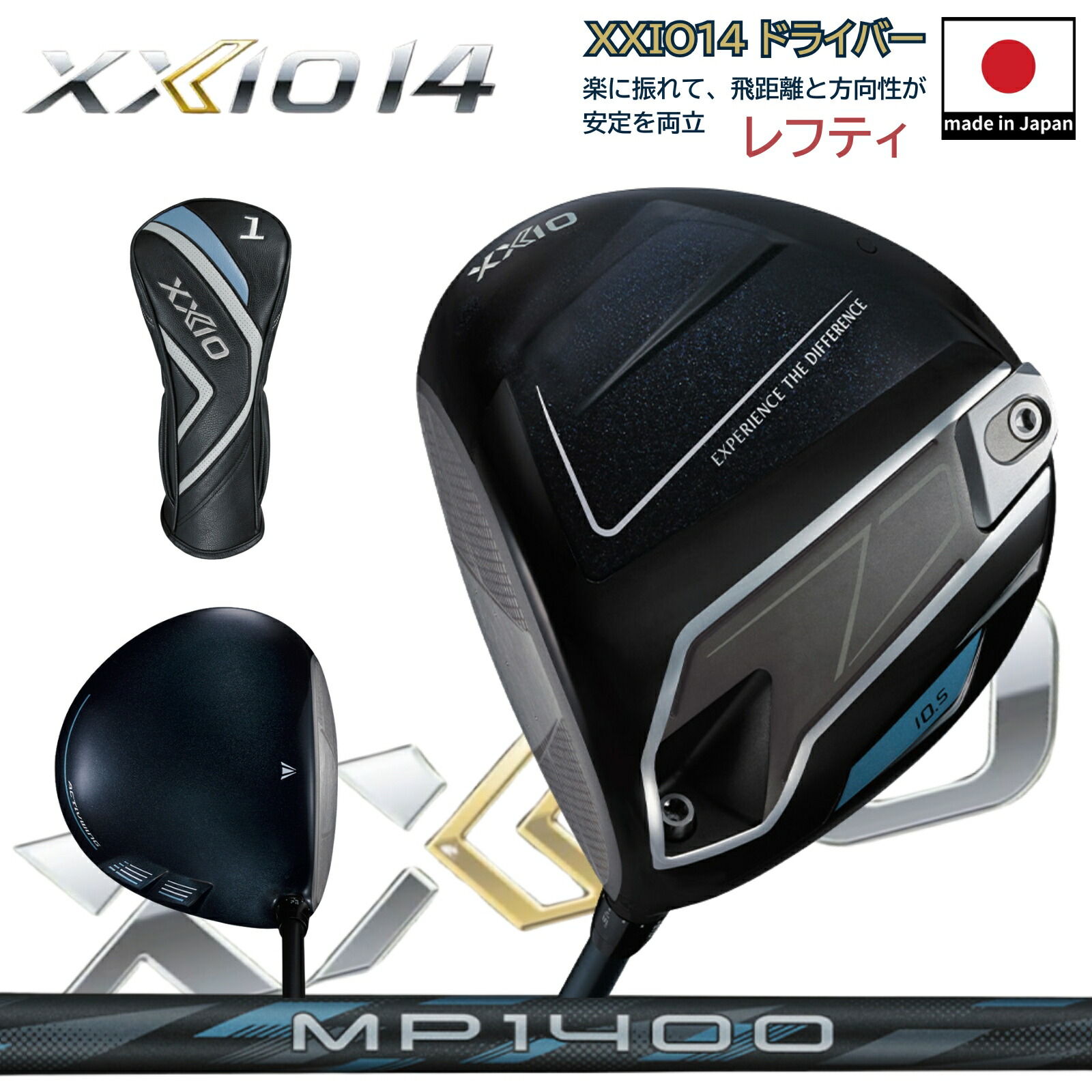 ◆レフティ◆ 2025年モデル日本製 ゼクシオ XXIO14 ゼクシオ フォーティーンドライバー メンズ 右用 左用 MP1400 カーボンシャフト楽に振れて 飛距離 と 方向性 が 安定 高弾道 軽量 設計 買い換え|あーるアンドえす 店