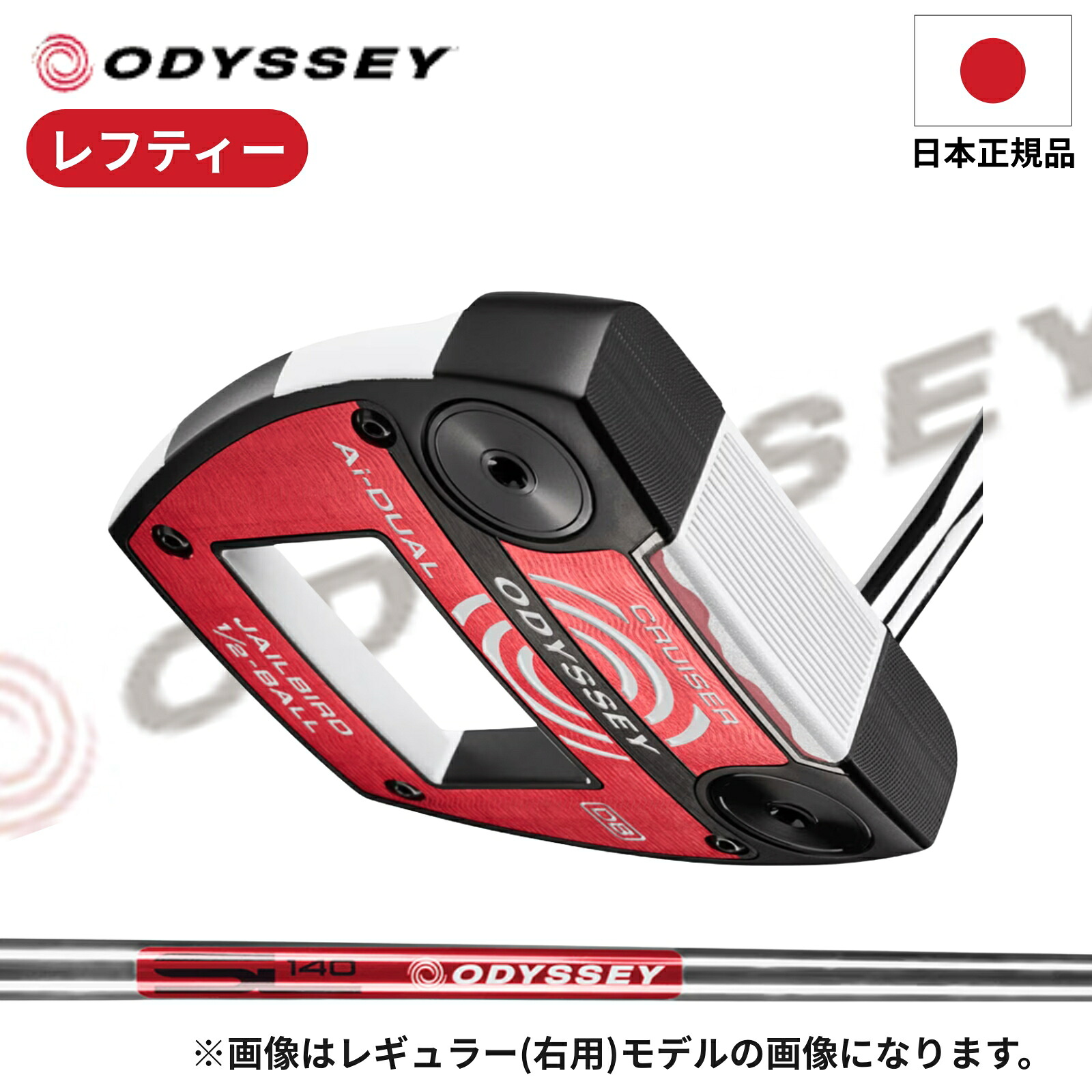 \24時間限定キャンペーン!ポイントバック7倍 /《7月25日00:00 - 7月25日23:59》【数量限定】◆レフティ:メーカー取寄せ◆ 2026年モデル 日本正規品 レフティ オデッセイ Ai-DUAL CRUISER パター エーアイ デュアル クルーザー 38インチ 中尺 ヘビーウェイト 左利き用 O|あーるアンドえす 店