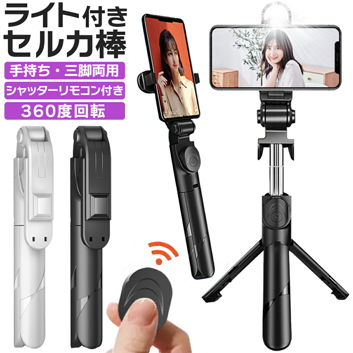 自撮り棒Bluetooth リモコン付き スマートフォン 三脚 ホワイト 通販
