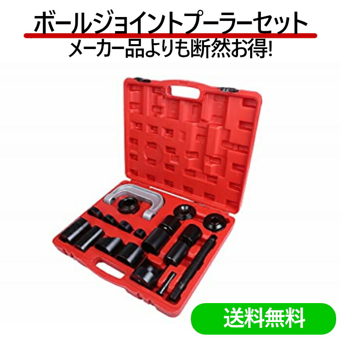 アメ車ピックアップトラック等 ボールジョイントプーラーセット21pcs アメ車ピックアップトラック等 ボールジョイントプーラーセット21pcs