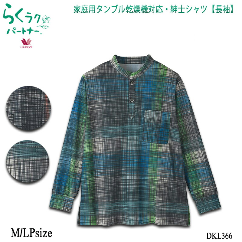 楽天市場】ワコール Wacoal らくラクパートナー 表起毛・ワッフル素材