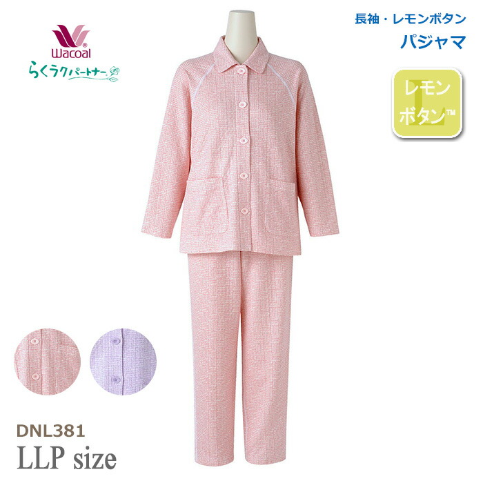 楽天市場】ワコール Wacoal らくラクパートナー パジャマ (SP・MP・LP