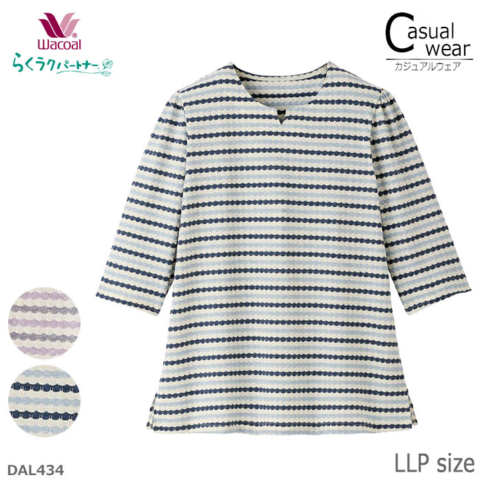 ワコール Wacoal らくラクパートナー Tシャツ(七分袖) LLPサイズ アウター トップス キーネック ボーダー 敬老の日 母の日 ギフト DAL434 【EV】【P】|肌着屋ランファン