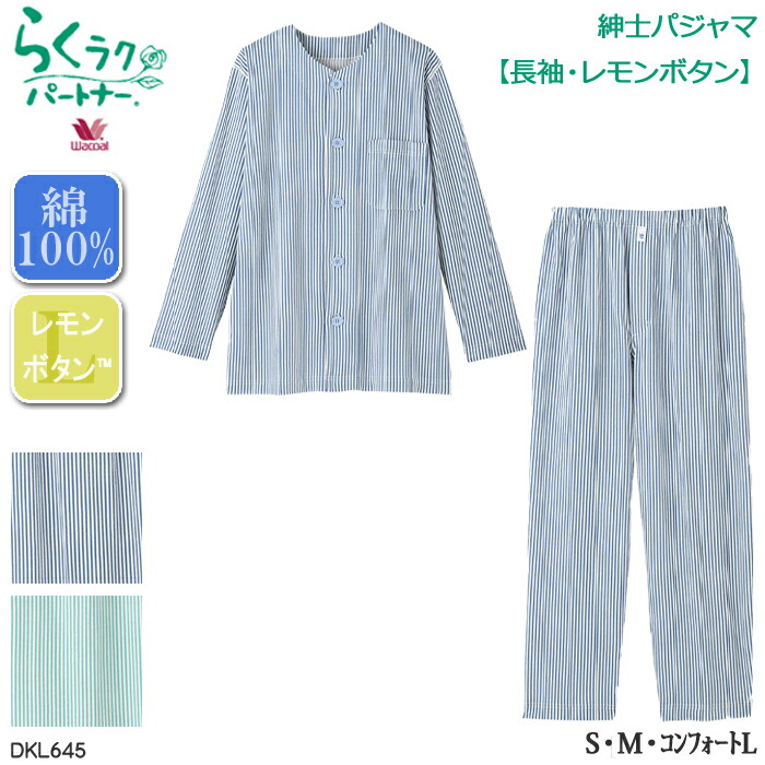 楽天市場】ワコール Wacoal らくラクパートナー メンズ (M・LP)紳士