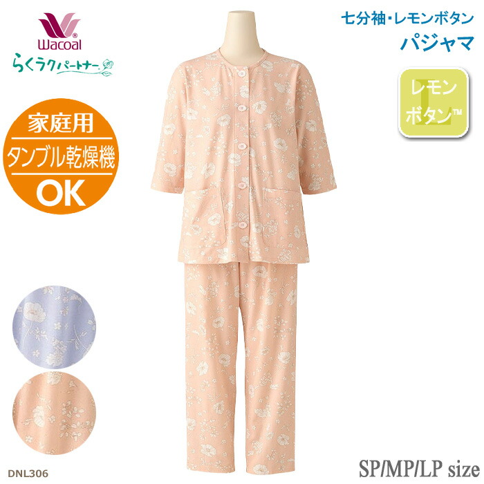 【ワコール】レディースパジャマらくラクパートナー 楽天市場】ワコール Wacoal らくラクパートナー パジャマ (SP・MP・LP
