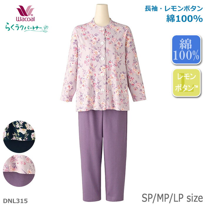 楽天市場】ワコール Wacoal らくラクパートナー パジャマ (SP・MP・LP