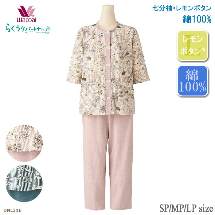楽天市場】ワコール Wacoal らくラクパートナー パジャマ (LLPサイズ