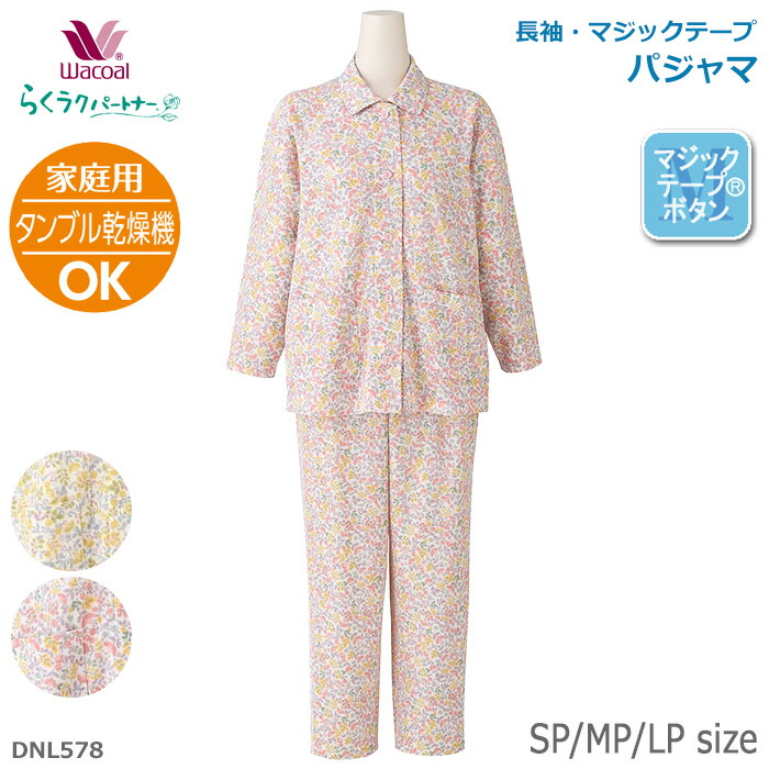 楽天市場】ワコール Wacoal らくラクパートナー パジャマ (LLPサイズ