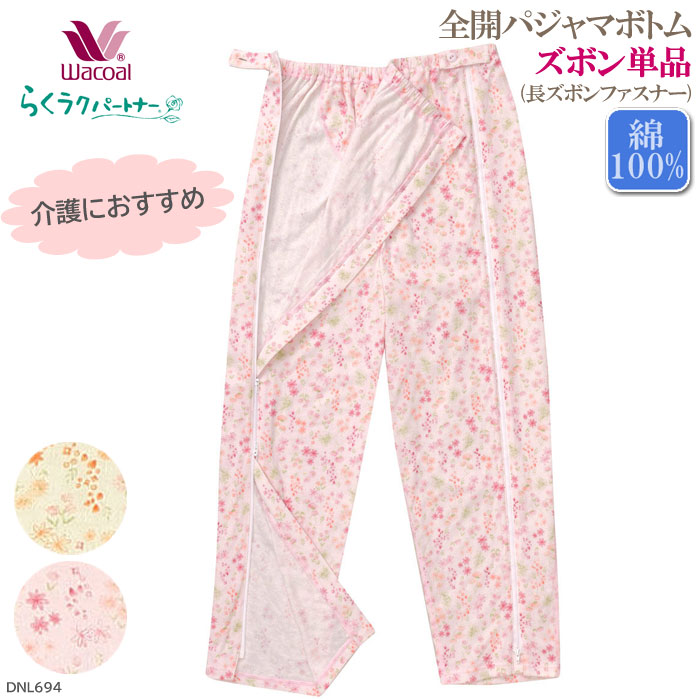 楽天市場】ワコール Wacoal らくラクパートナー パジャマ (SP