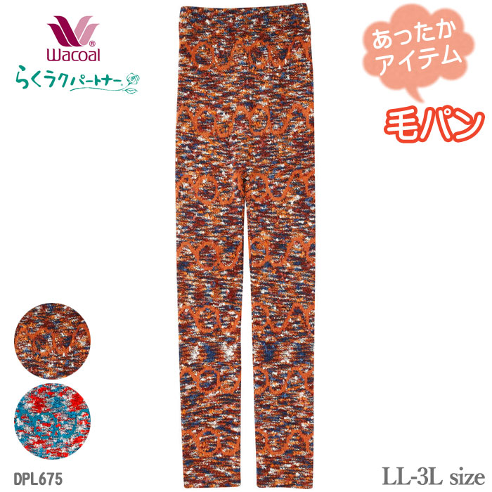 楽天市場】ワコール Wacoal らくラクパートナー (ｺﾝﾌｫｰﾄM-L