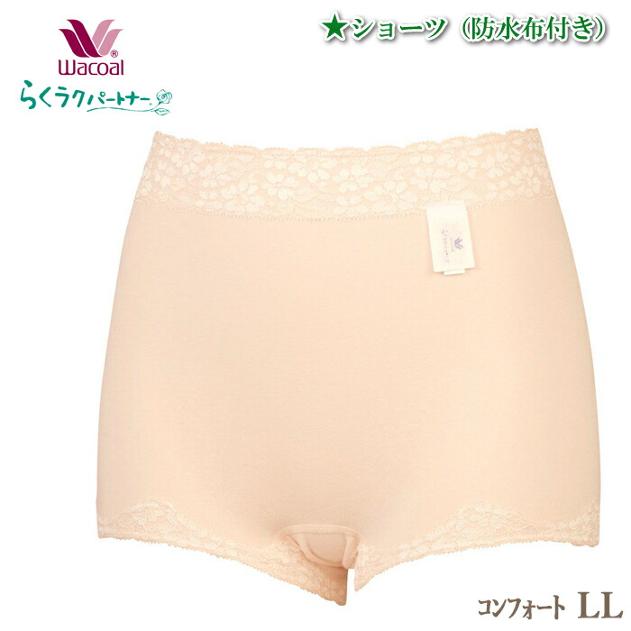 お値下げ‼️ワコール 軽失禁 パッド内蔵型 吸収ショーツ らくらくパートナー ワコール／らくラクパートナー 軽失禁対応吸収ショーツ（は