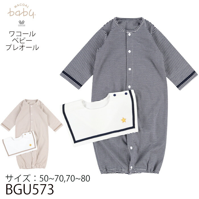 楽天市場】ワコール Wacoal ベビー パジャマ プレオール (サイズ 身長