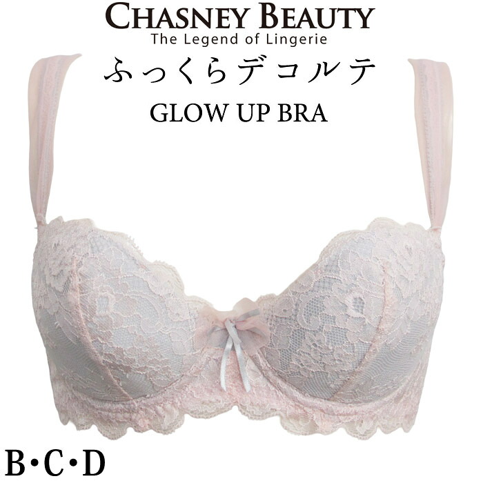 チェスニービューティー CHASNEYBEAUTY GLOW UP BRA グローアップブラ QUEEN クイーン 3/4カップブラジャー 補正ブラ 補正下着 CB3130/31 【A】