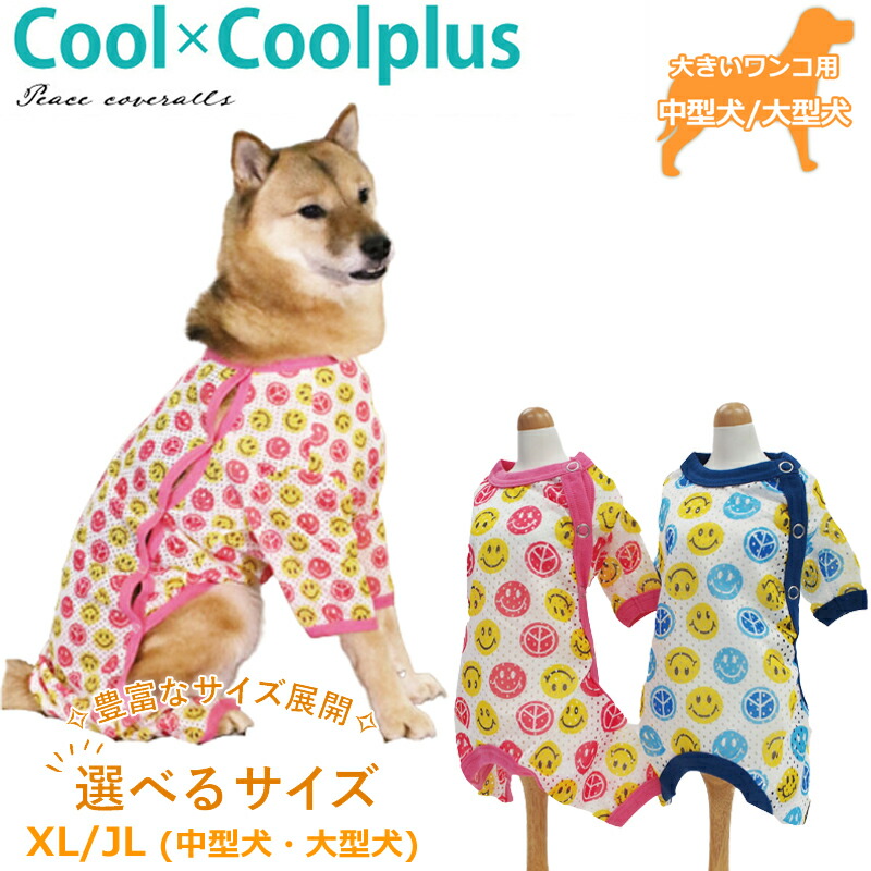《お買い物マラソンポイント3倍》クール×クールプラス ピースカバーオール(サイド開きタイプ) 介護ウェア 犬用ウェア ロンパース サイズ豊富 大きいサイズ ワンコ ペットウェア 夏用 大型犬 中型犬 シニア犬 日本製 クークチュール 2メ-3運 10793 【T】【送料無料】