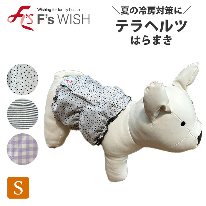 BON APPETIT 犬服 2枚　血行促進　老廃物除去　テラヘルツ使用生地 terapethrmk2s-ima.jpg