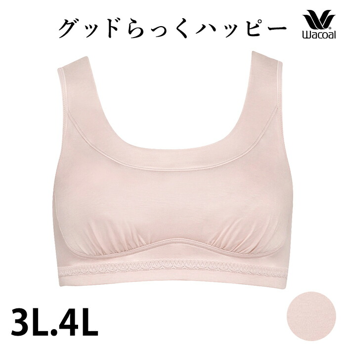 専用【ワコール】グラッピーグッドらっくハッピー ノンワイヤーブラナイトブラジャー 楽天市場】Wacoal ワコール Grap グラッピー グッドらっくハッピー