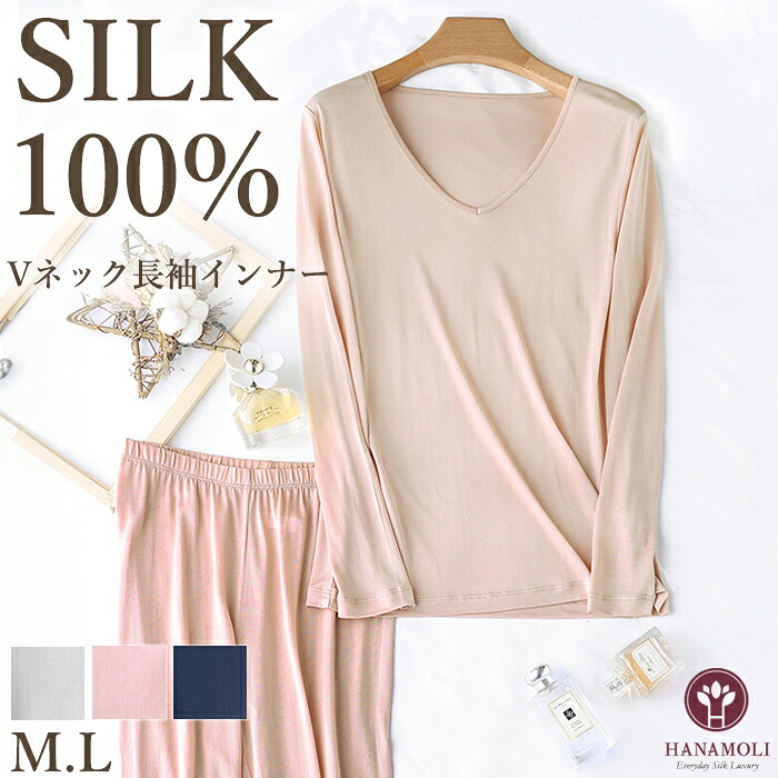 《レビューで300円クーポン進呈》シルクVネック長袖インナー HANAMOLI 定番 (M・Lサイズ) シルク100% レディース 絹 婦人シルク リブ インナー 下着 肌着 メール便1点まで 敬老の日 母の日 ギフト 3325