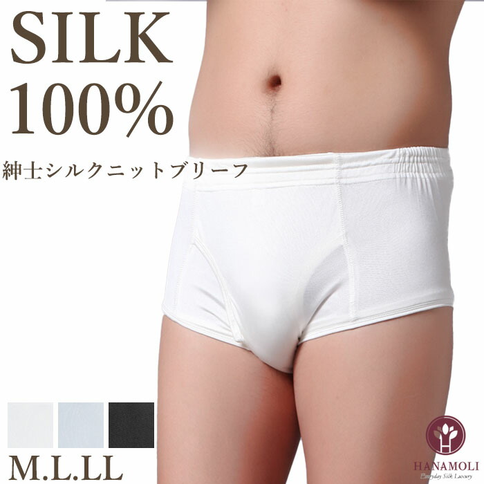 ブリーフ HANAMOLI (M・L・LLサイズ) メンズ シルク100% 絹 紳士インナー 紳士シルクニットブリーフ 下着 ショーツ バレンタインデー 父の日 プレゼント メール便3点まで 817