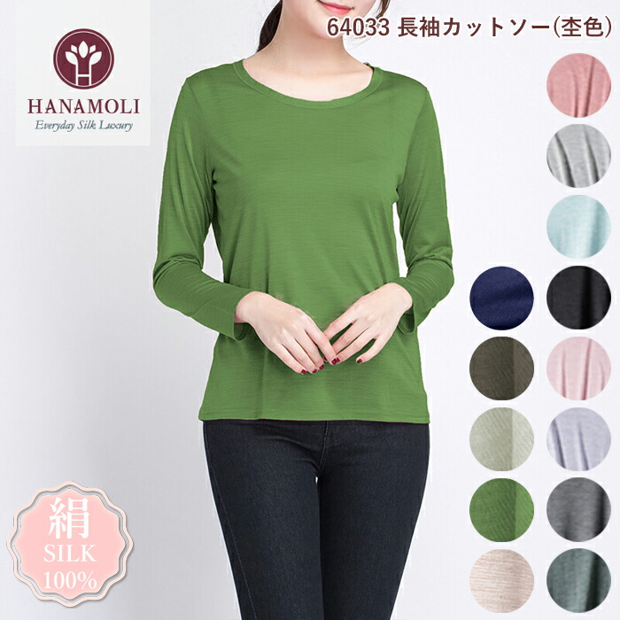 シルク混 絹 シルクコットン ルーズネックカットソー HANAMOLI トップス ネック レディース 長袖 シルクトップス 母の日 6549 シルク混 絹 ルーズネックセーター HANAMOLI シルクトップス