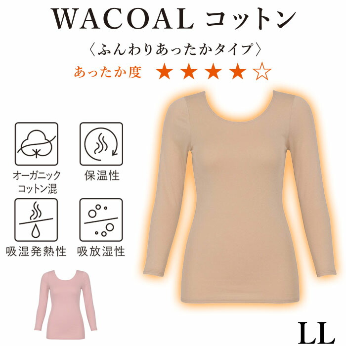 楽天市場】ワコール Wacoal スゴ衣 Mサイズ/Lサイズ 天綿 スゴ衣