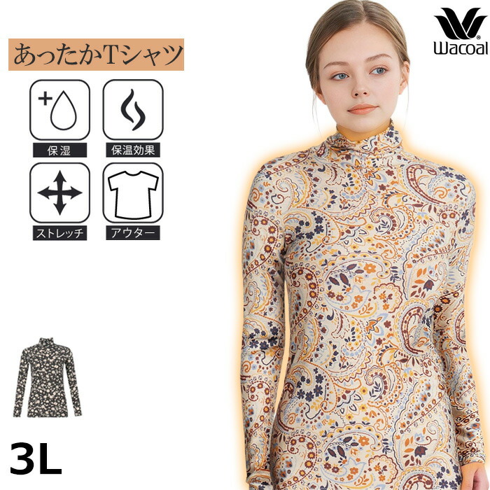 新品 Wacoal ワコール スゴ衣&スゴT ハイネック3点セット【吸湿発熱】 cld7263l-ima.jpg