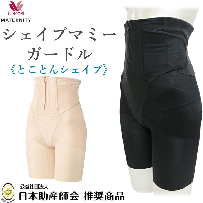 WACOALマタニティ産後ガードル mgr378-ima.jpg