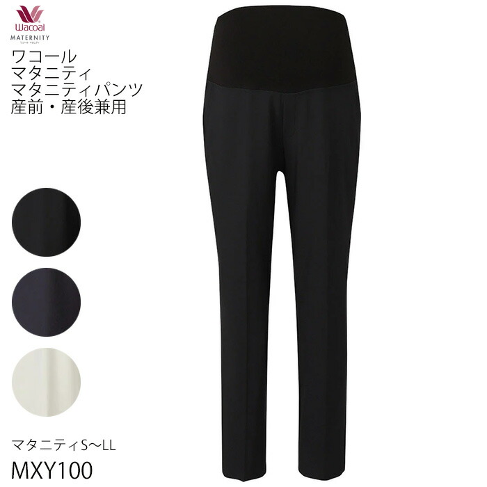 楽天市場】ワコール マタニティ 産前・産後兼用 マタニティパンツ